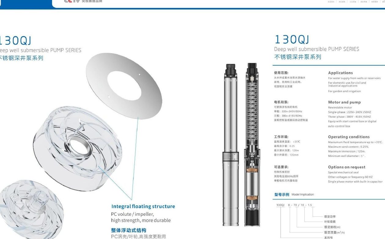 130QJ deep-well submersible pump with floating structure