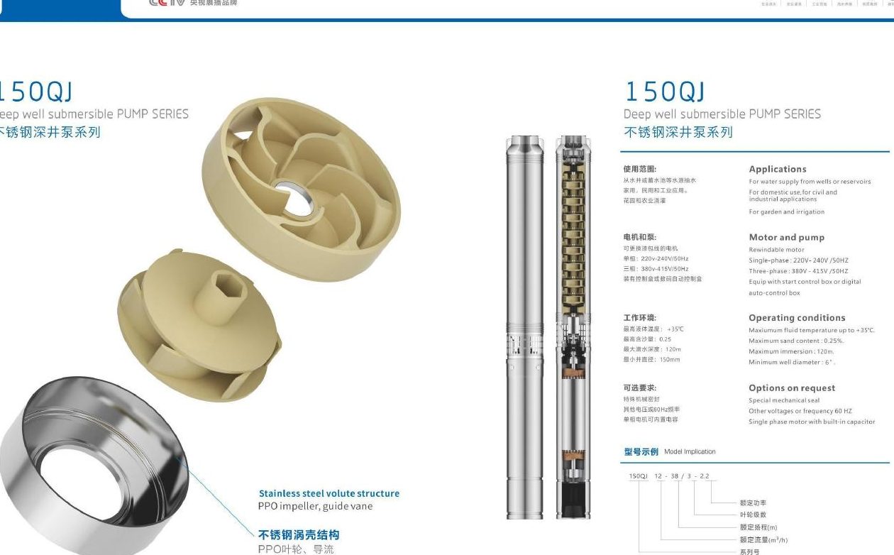 150QJ deep-well submersible pump with stainless-steel structure