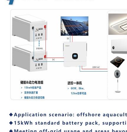 Marine ranching battery system