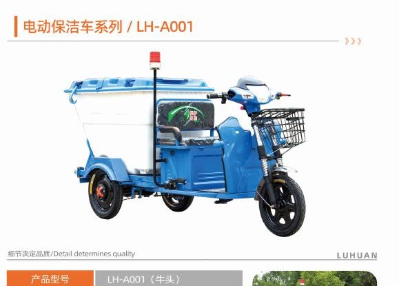 Electric sanitation tricycle