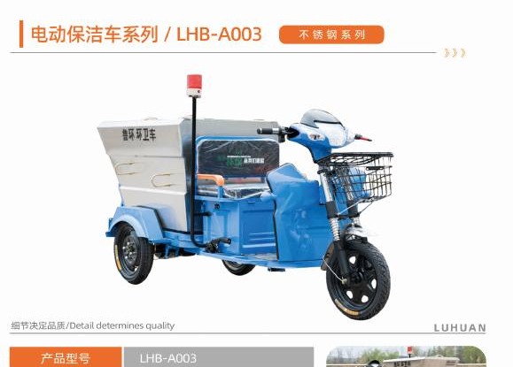 Electric sanitation vehicle selection P05-1