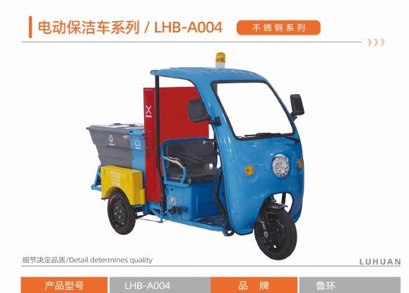 Electric sanitation vehicle selection P05-2