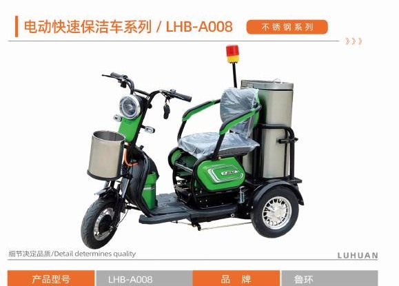 Electric sanitation vehicle selection P06-1