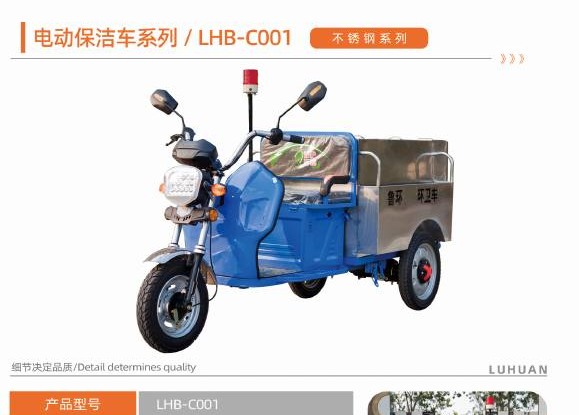 Electric sanitation vehicle selection P07-1