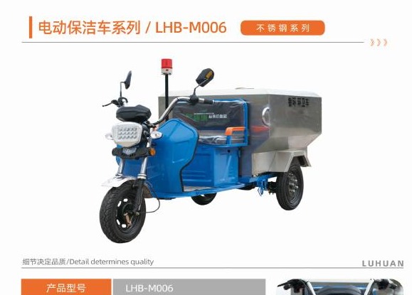 Electric sanitation vehicle selection P07-2