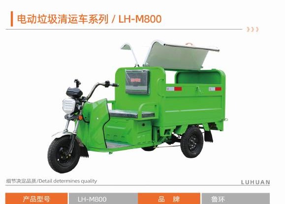 Electric sanitation vehicle selection P08-1