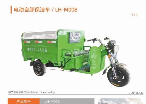 Electric sanitation vehicle selection P08-2