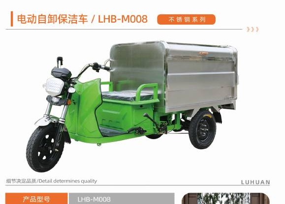 Electric sanitation vehicle selection P09-1