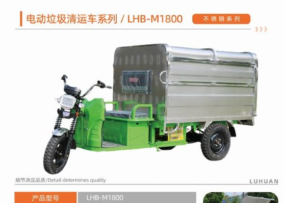 Electric sanitation vehicle selection P09-2