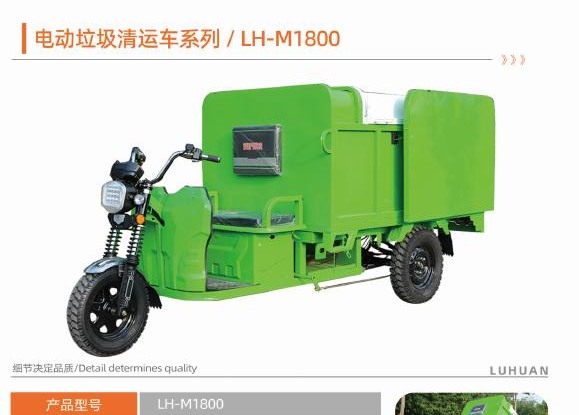 Electric sanitation vehicle selection P10-1