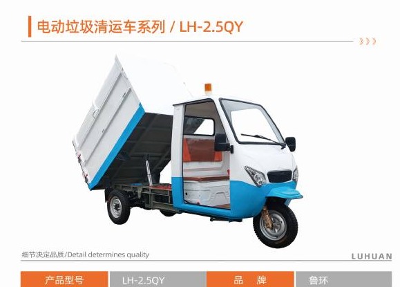 Electric sanitation vehicle selection P10-2