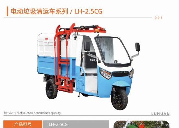 Electric sanitation vehicle selection P11-1