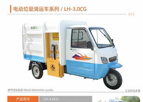 Electric sanitation vehicle selection P11-2