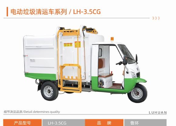 Electric sanitation vehicle selection P12-1