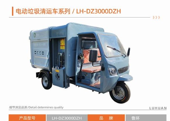 Electric sanitation vehicle selection P12-2