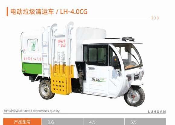 Electric sanitation vehicle selection P13-1