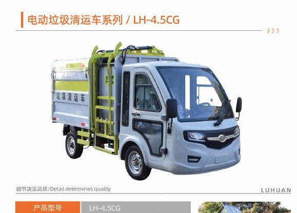Electric sanitation vehicle selection P13-2