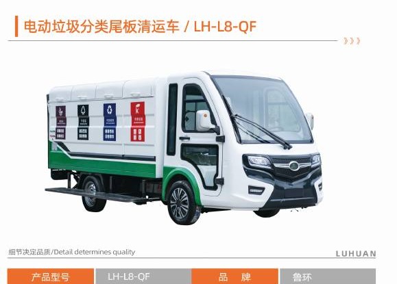 Electric sanitation vehicle selection P14-1
