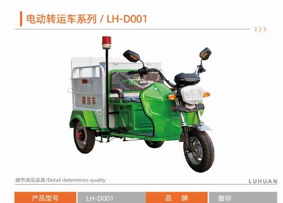 Electric sanitation vehicle selection P14-2