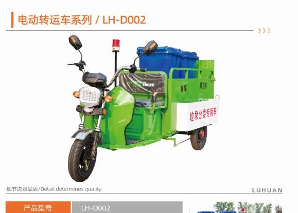 Electric sanitation vehicle selection P15-1
