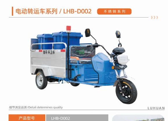 Electric sanitation vehicle selection P15-2