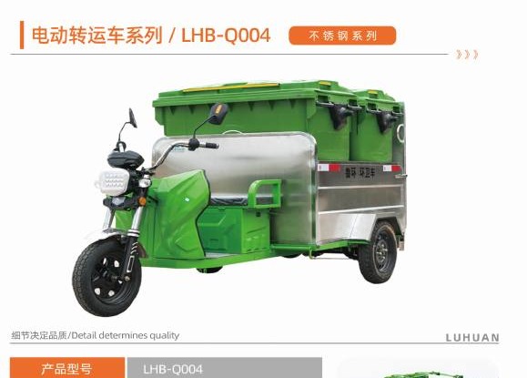 Electric sanitation vehicle selection P16-1