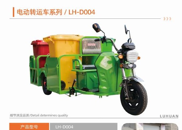 Electric sanitation vehicle selection P16-2