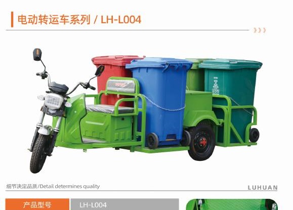 Electric sanitation vehicle selection P17-1