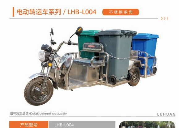 Electric sanitation vehicle selection P17-2