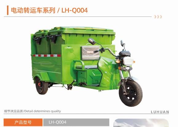 Electric sanitation vehicle selection P18-1