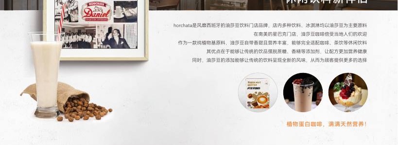 Tiger nut drink applications